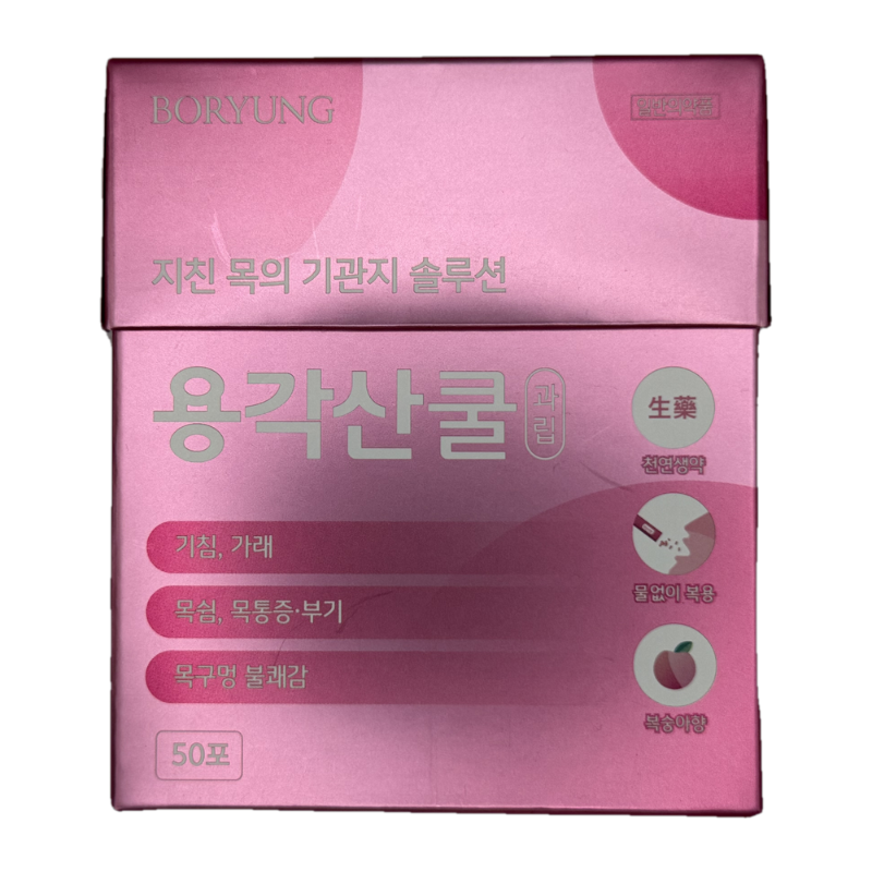 용각산쿨50포